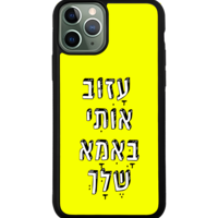 כיסוי פלאפון עזוב אותי באמא שלך