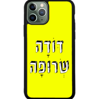 כיסוי פלאפון דודה שרופה