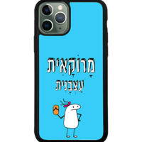 כיסוי פלאפון מרוקאית עצבנית