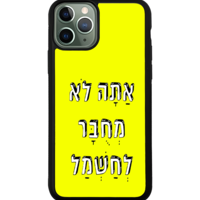 כיסוי פלאפון אתה לא מחובר לחשמל