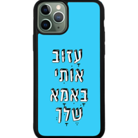 כיסוי פלאפון עזוב אותי באמא שלך