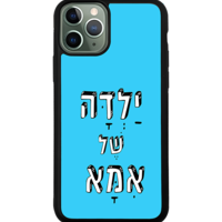 כיסוי פלאפון ילדה של אמא