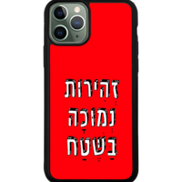 כיסוי פלאפון זהירות נמוכה בשטח