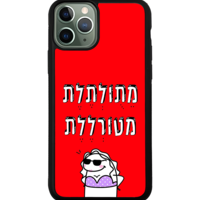 כיסוי פלאפון מתולתלת מטורללת (אנימציה)
