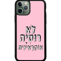 כיסוי פלאפון לא רוסיה אוקראינית