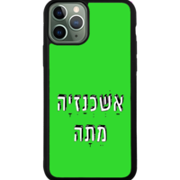 כיסוי פלאפון אשכנזיה מתה