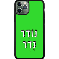 כיסוי פלאפון נודר נדר