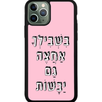 כיסוי פלאפון בשבילך אחצה גם יבשות
