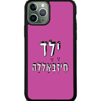כיסוי פלאפון ילד חיזבאללה