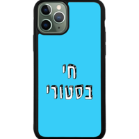 כיסוי פלאפון חי בסטורי