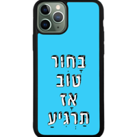 כיסוי פלאפון בחור טוב אז תרגיע