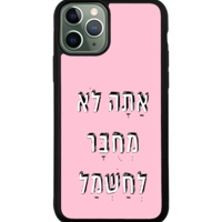 כיסוי פלאפון אתה לא מחובר לחשמל