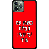 כיסוי פלאפון משוגע עם קבלות עד שאין אותי
