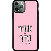 כיסוי פלאפון נודר נדר