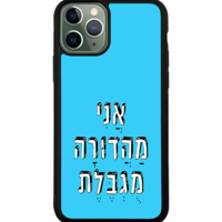 כיסוי פלאפון אני מהדורה מוגבלת