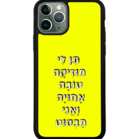 כיסוי פלאפון תן לי מוזיקה טובה אחויה ואני מבסוט