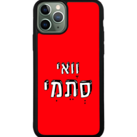 כיסוי פלאפון וואי סתמי
