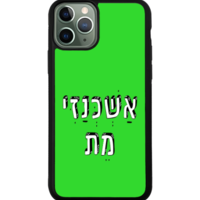 כיסוי פלאפון אשכנזי מת