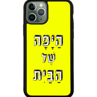 כיסוי פלאפון היפה של הבית