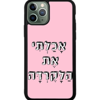 כיסוי פלאפון אכלתי את הלקרדה