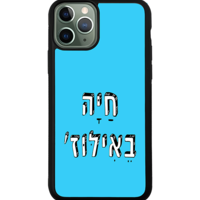 כיסוי פלאפון חיה באילוז'