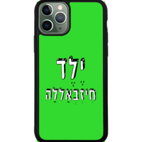 כיסוי פלאפון ילד חיזבאללה