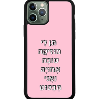 כיסוי פלאפון תן לי מוזיקה טובה אחויה ואני מבסוט