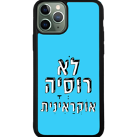 כיסוי פלאפון לא רוסיה אוקראינית