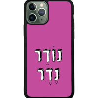 כיסוי פלאפון נודר נדר