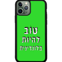 כיסוי פלאפון טוב להיות בלונדינית