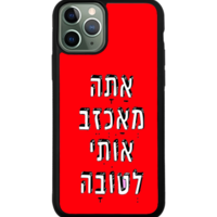 כיסוי פלאפון אתה מאכזב אותי לטובה
