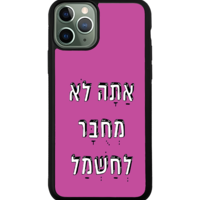 כיסוי פלאפון אתה לא מחובר לחשמל