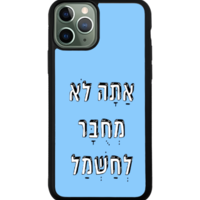 כיסוי פלאפון אתה לא מחובר לחשמל