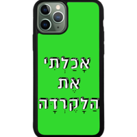 כיסוי פלאפון אכלתי את הלקרדה