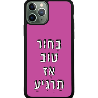 כיסוי פלאפון בחור טוב אז תרגיע