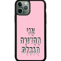 כיסוי פלאפון אני מהדורה מוגבלת