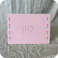 שלט לדלת הבית