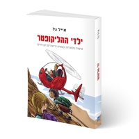 המארז המלא - כל ערכות גלגל הצלחה במקום אחד!