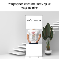 הדפסה רול אפ