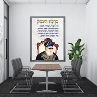 הדפסה על קנבס – דת – ברכת העסק – הרב עובדיה יוסף