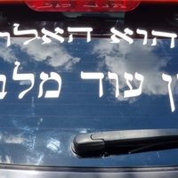 מדבקות לרכב בעיצוב אישי - חלון אחורי