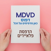 פליירים A5 דו או חד צדדי 500 יח