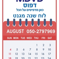 הדפסת לוח שנה מגנט 10/10 ספירלה. 500 יחידות