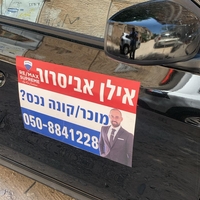 שלט מגנט לרכב 2 יחי 47X32 ס''מ