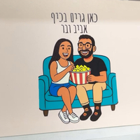 שלט לדלת בעיצוב אישי שלט PVC בגודל 20/30 ס