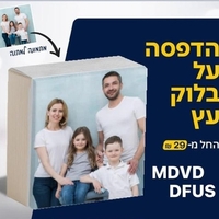 תמונה על בלוק עץ 13/18