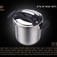 סיר לחץ 10 ליטר | 24 ס”מ  DREAM CHEF
