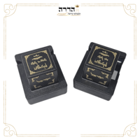 קופסאות פלסטיק לתפילין