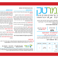 תמר-טק | תחליב טרי של שמניים צמחיים ומים | 5 ליטר