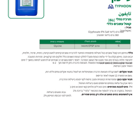 טייפון | קוטל עשבים כללי | 5 ליטר